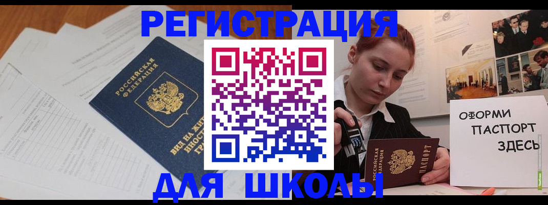 прописка законно в Челябинске