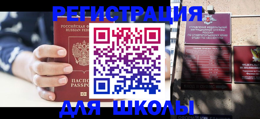 прописка регистрация в Челябинске